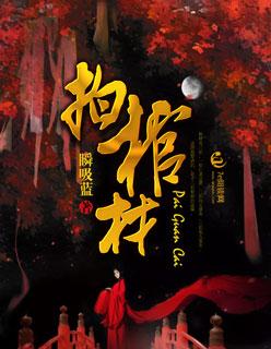 邪帝狂妃：废材逆天三小姐