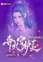 补天记