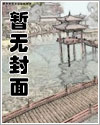 替嫁婚宠：娇妻甜又撩