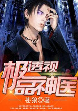 龙王医婿