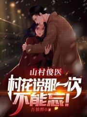 王爷，王妃貌美还狠凶