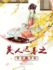 蛮荒种田之族长你别跑