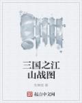 娱乐之最帅野人