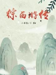 外室之妻